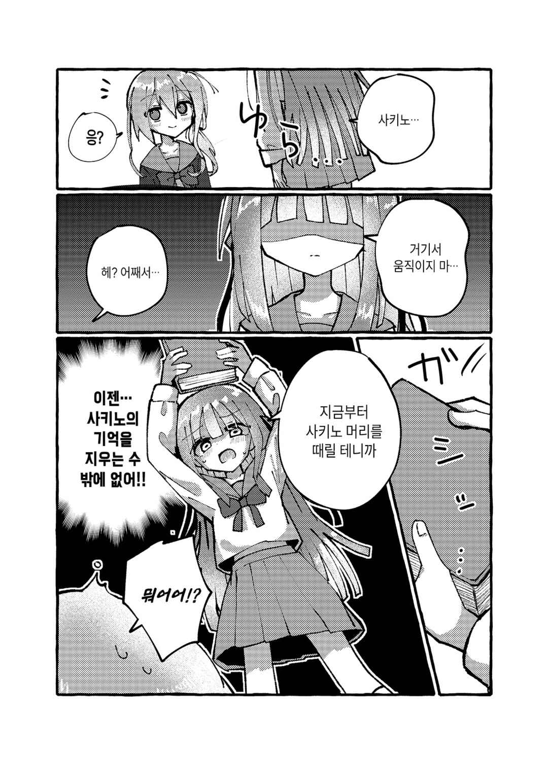 Osananajimi wo Erabanai Yatsu wa Kasu da! Chapter 3 - Page 17