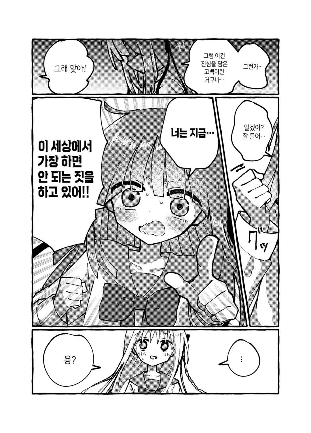 Osananajimi wo Erabanai Yatsu wa Kasu da! Chapter 3 - Page 2