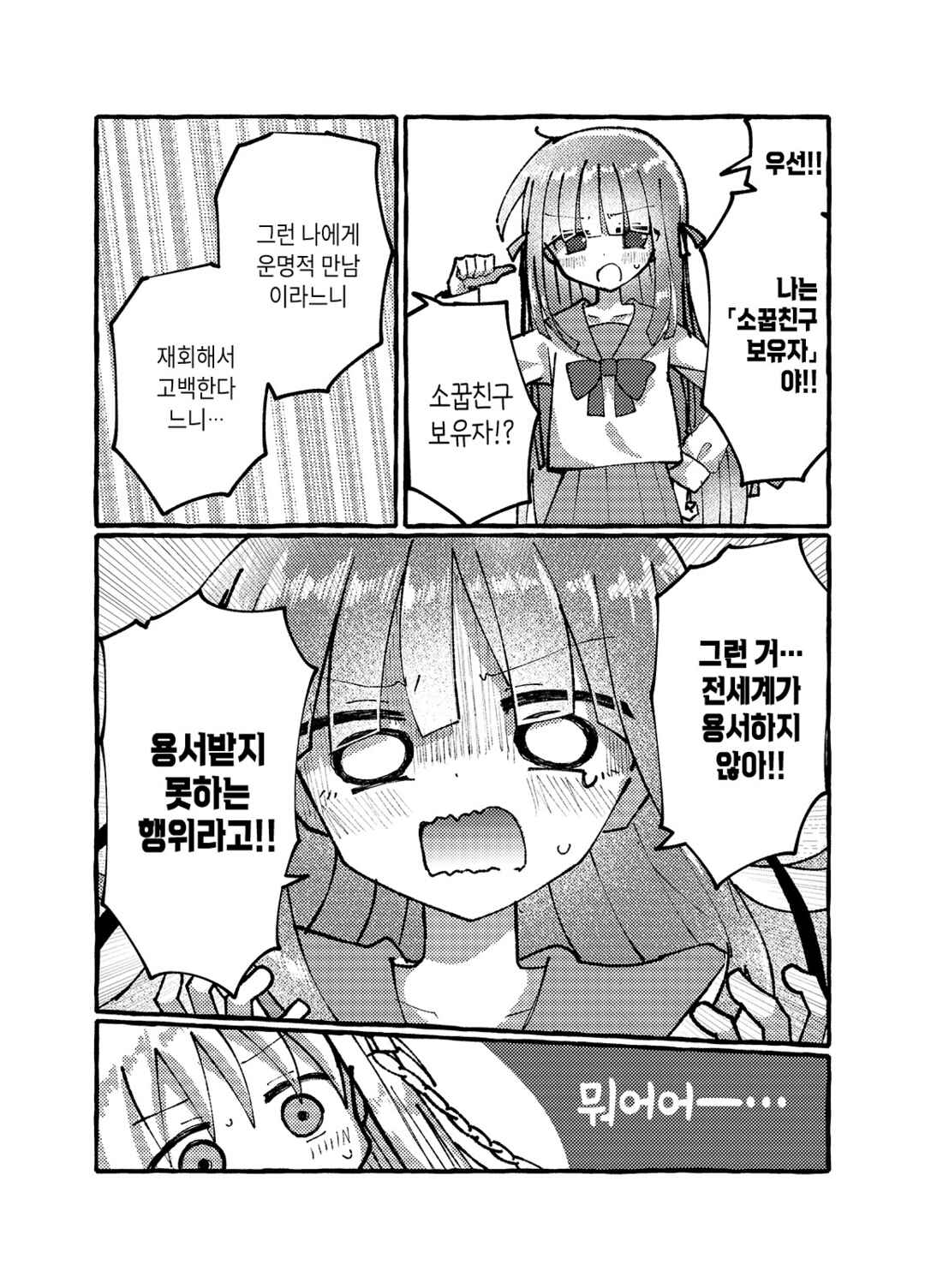 Osananajimi wo Erabanai Yatsu wa Kasu da! Chapter 3 - Page 3