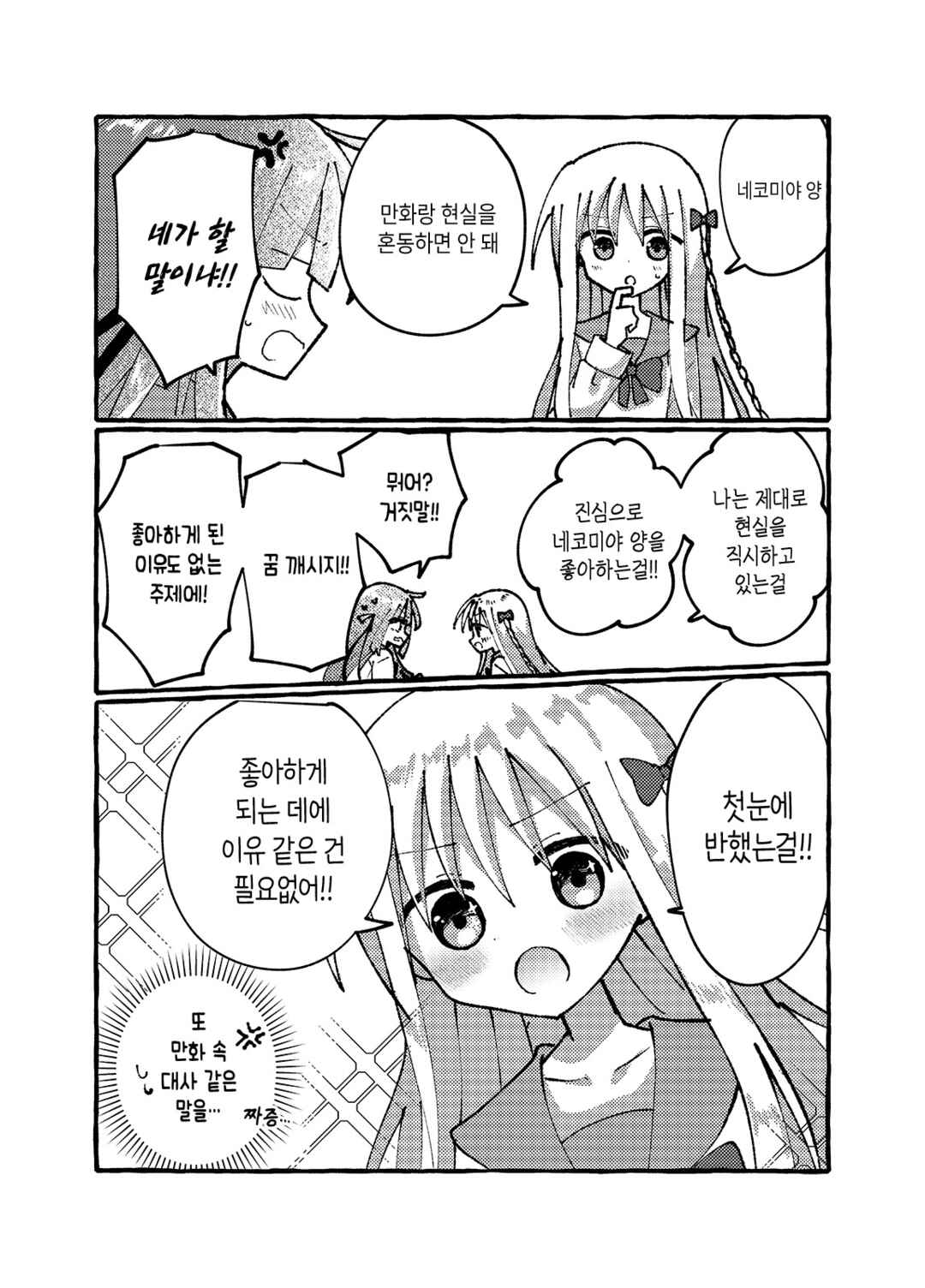 Osananajimi wo Erabanai Yatsu wa Kasu da! Chapter 3 - Page 4