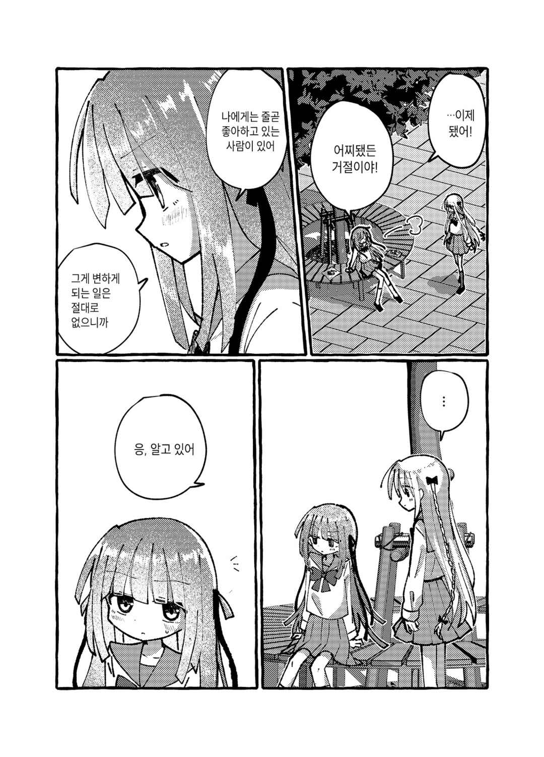 Osananajimi wo Erabanai Yatsu wa Kasu da! Chapter 3 - Page 5