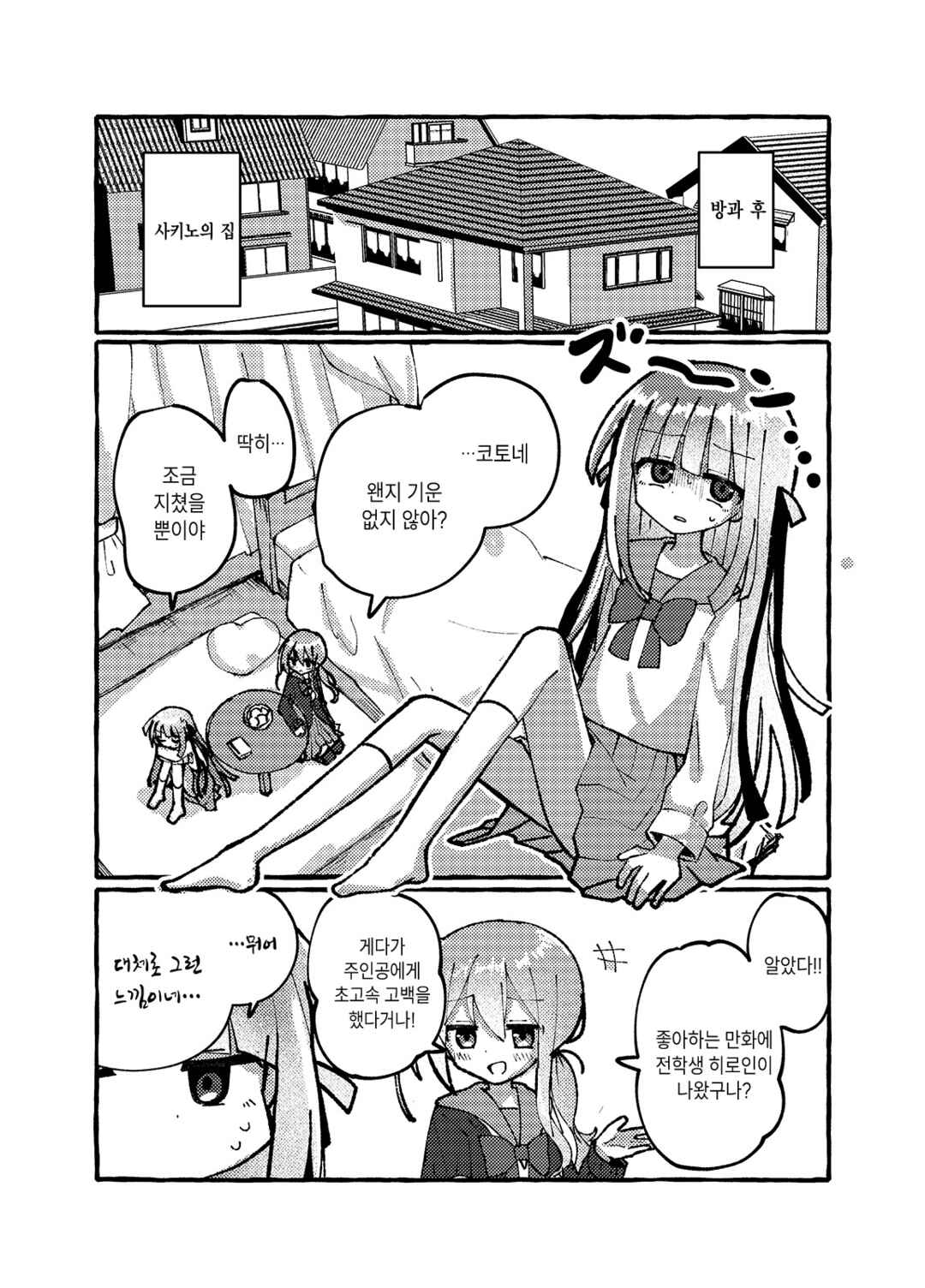 Osananajimi wo Erabanai Yatsu wa Kasu da! Chapter 3 - Page 7