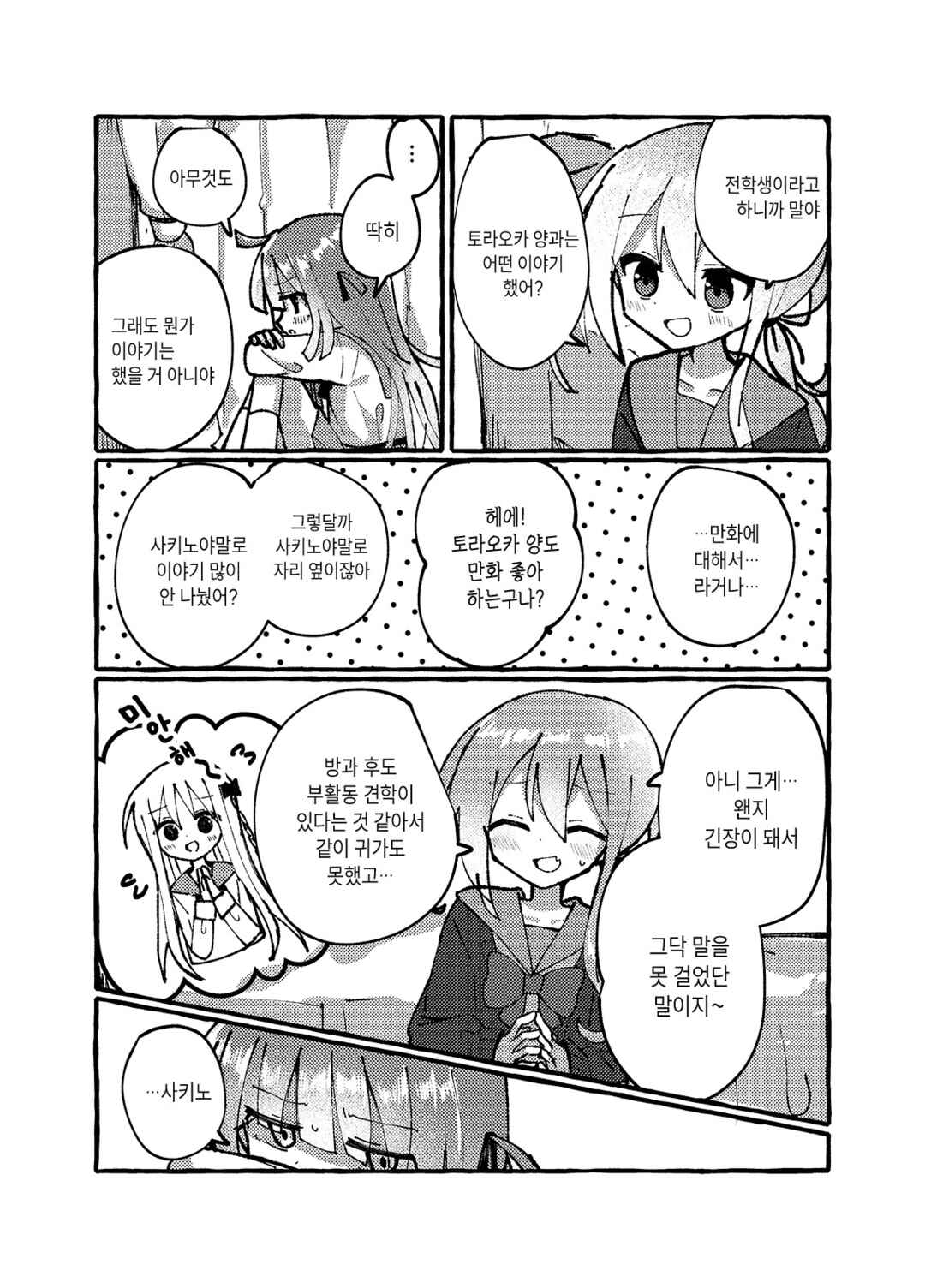 Osananajimi wo Erabanai Yatsu wa Kasu da! Chapter 3 - Page 8
