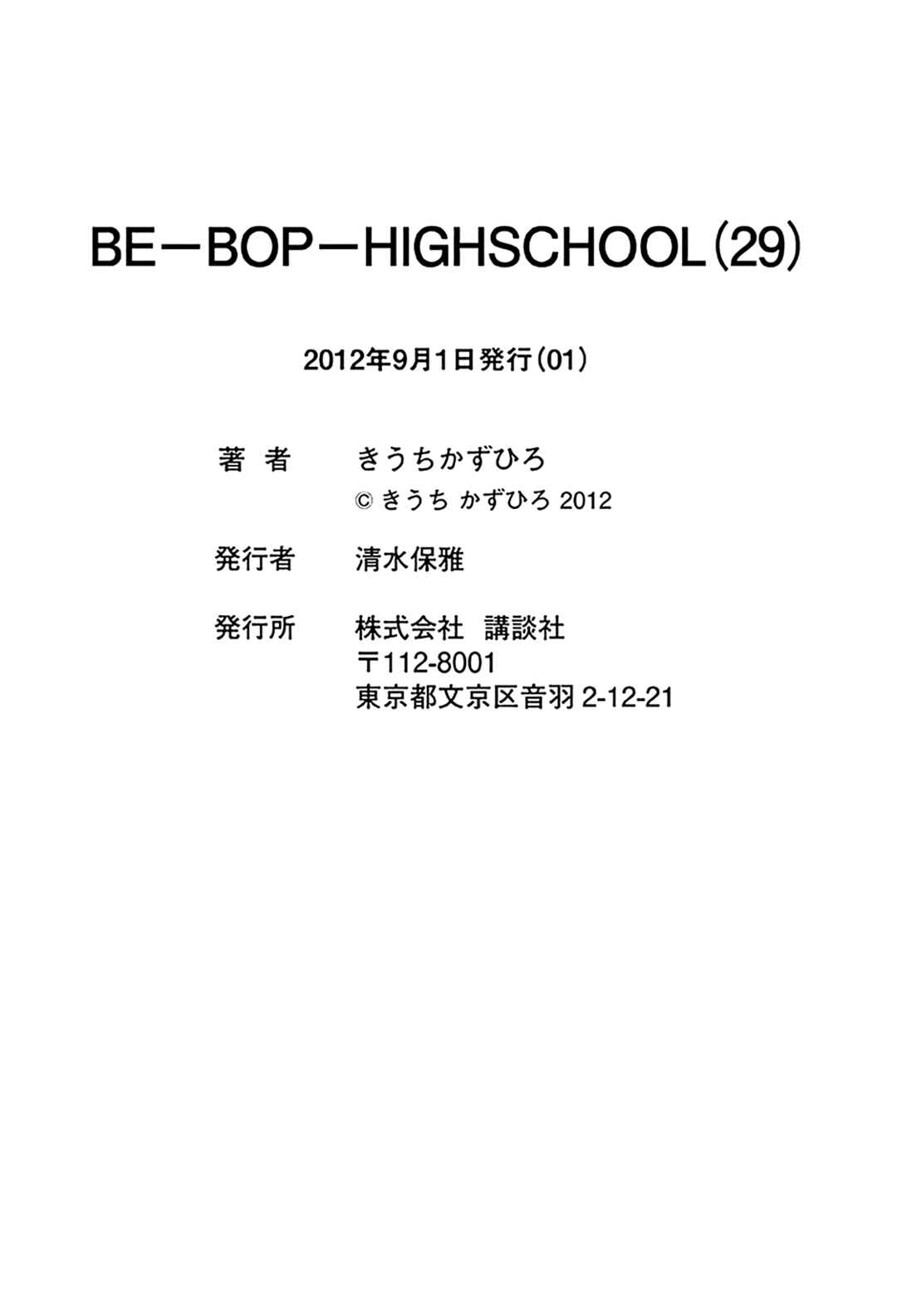Be-bop High School Chapter 194 - Page 60