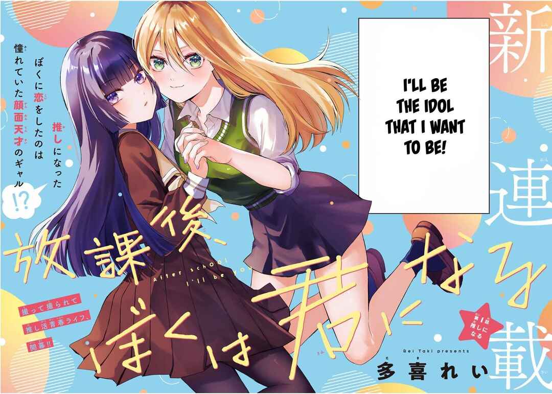 Houkago, Boku wa Kimi ni Naru Chapter 1 - Page 4