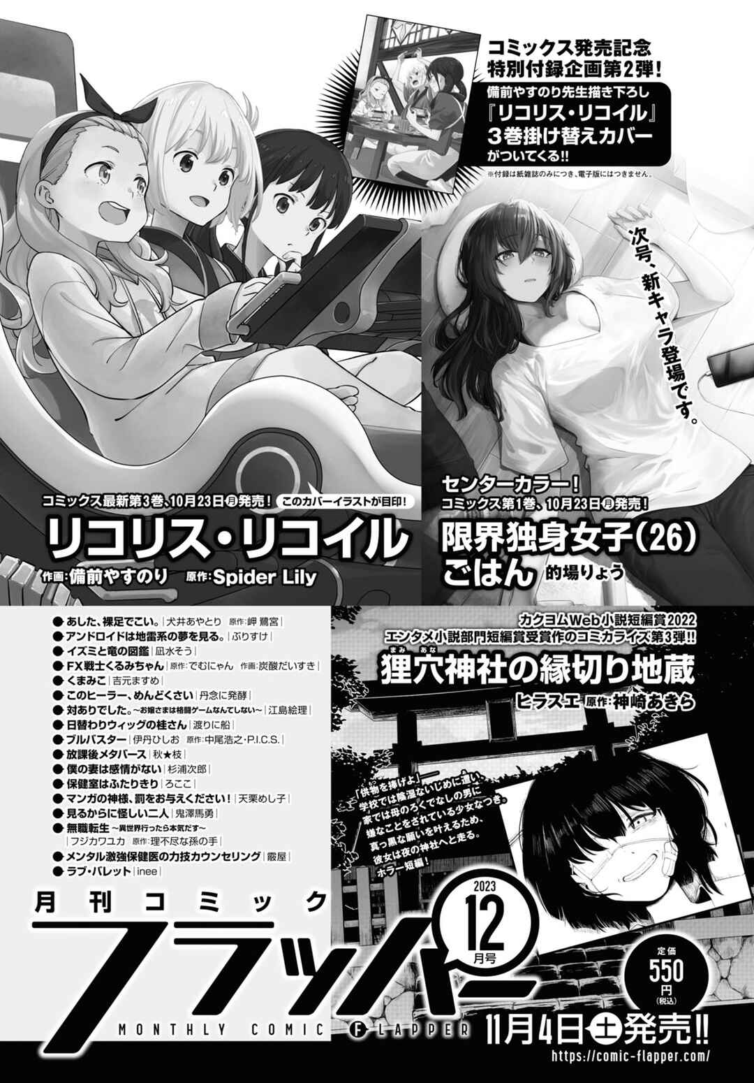 Lycoris Recoil Chapter 14 - Page 27