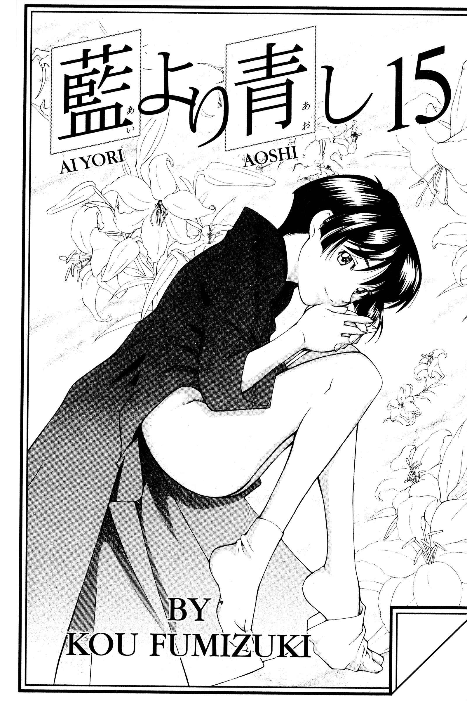 Ai Yori Aoshi Chapter 119 - Page 7