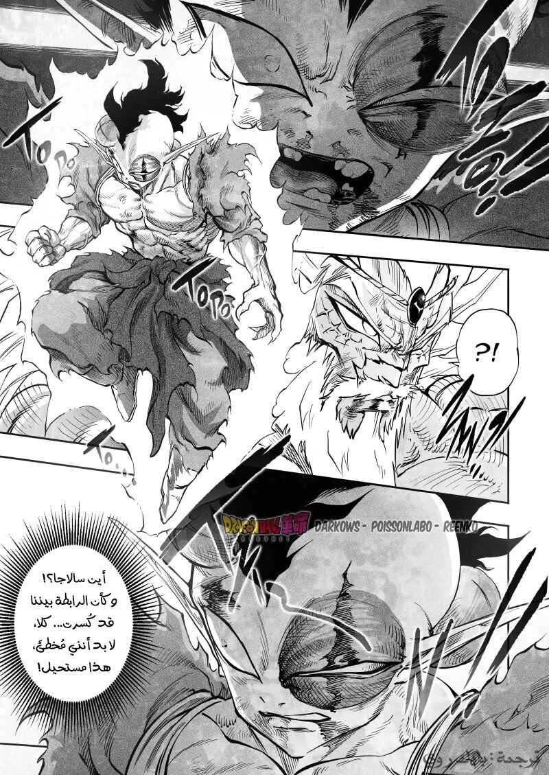 Dragon Ball Kakumei (Doujinshi) Chapter 24 - Page 12