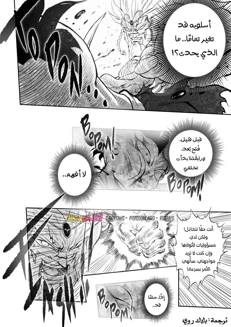 Dragon Ball Kakumei (Doujinshi) Chapter 24 - Page 15