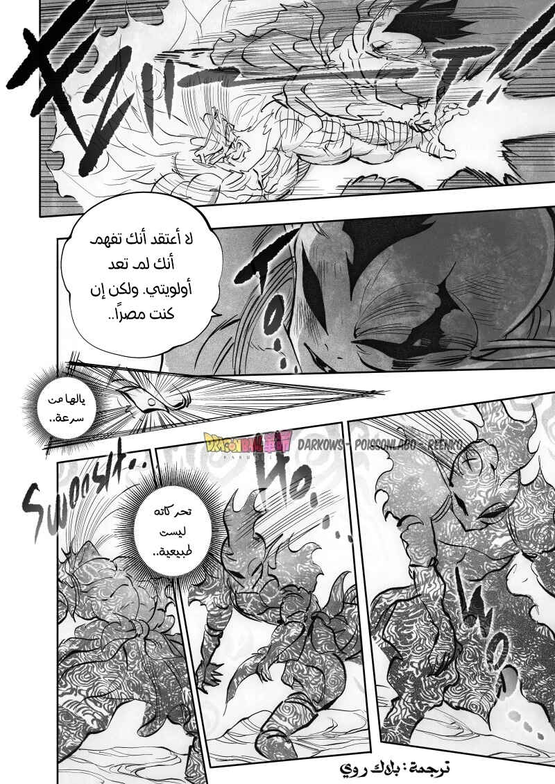 Dragon Ball Kakumei (Doujinshi) Chapter 24 - Page 17