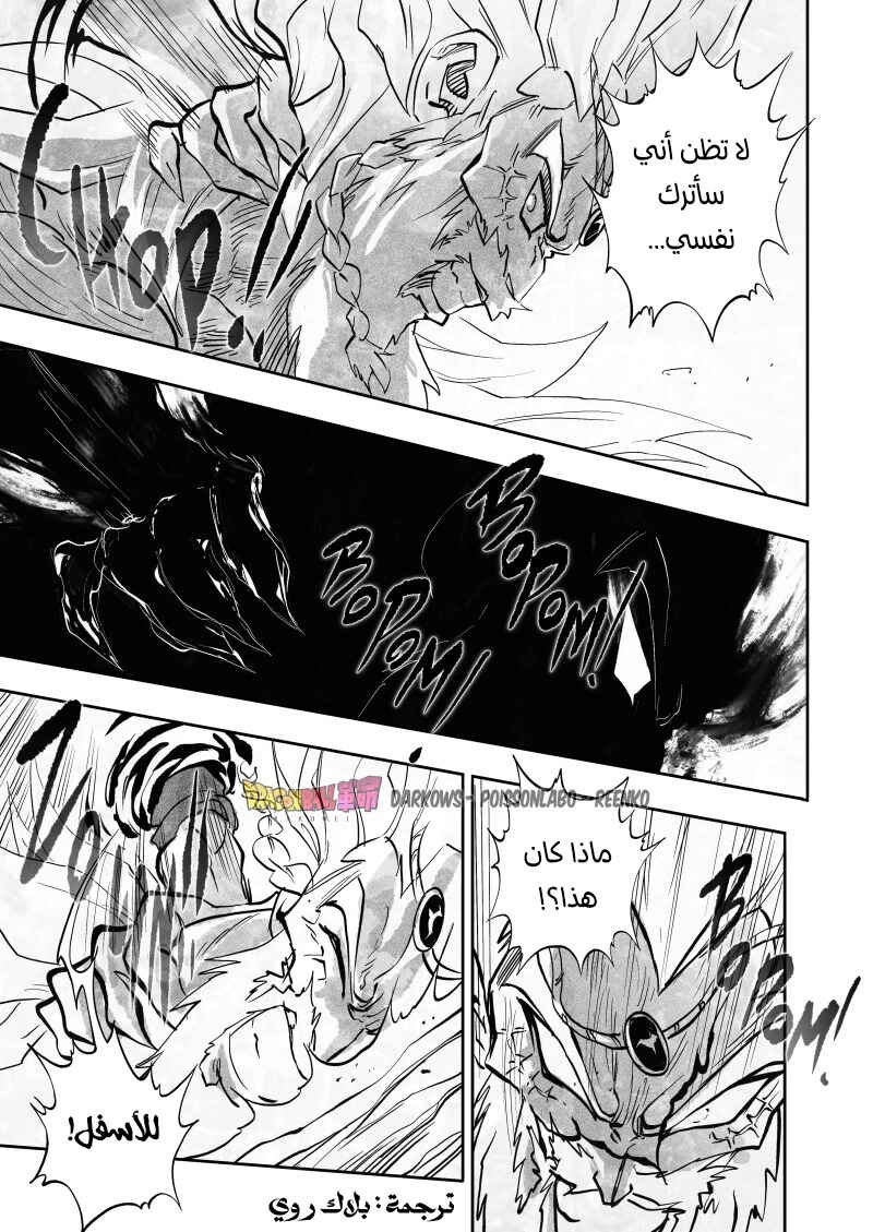Dragon Ball Kakumei (Doujinshi) Chapter 24 - Page 22
