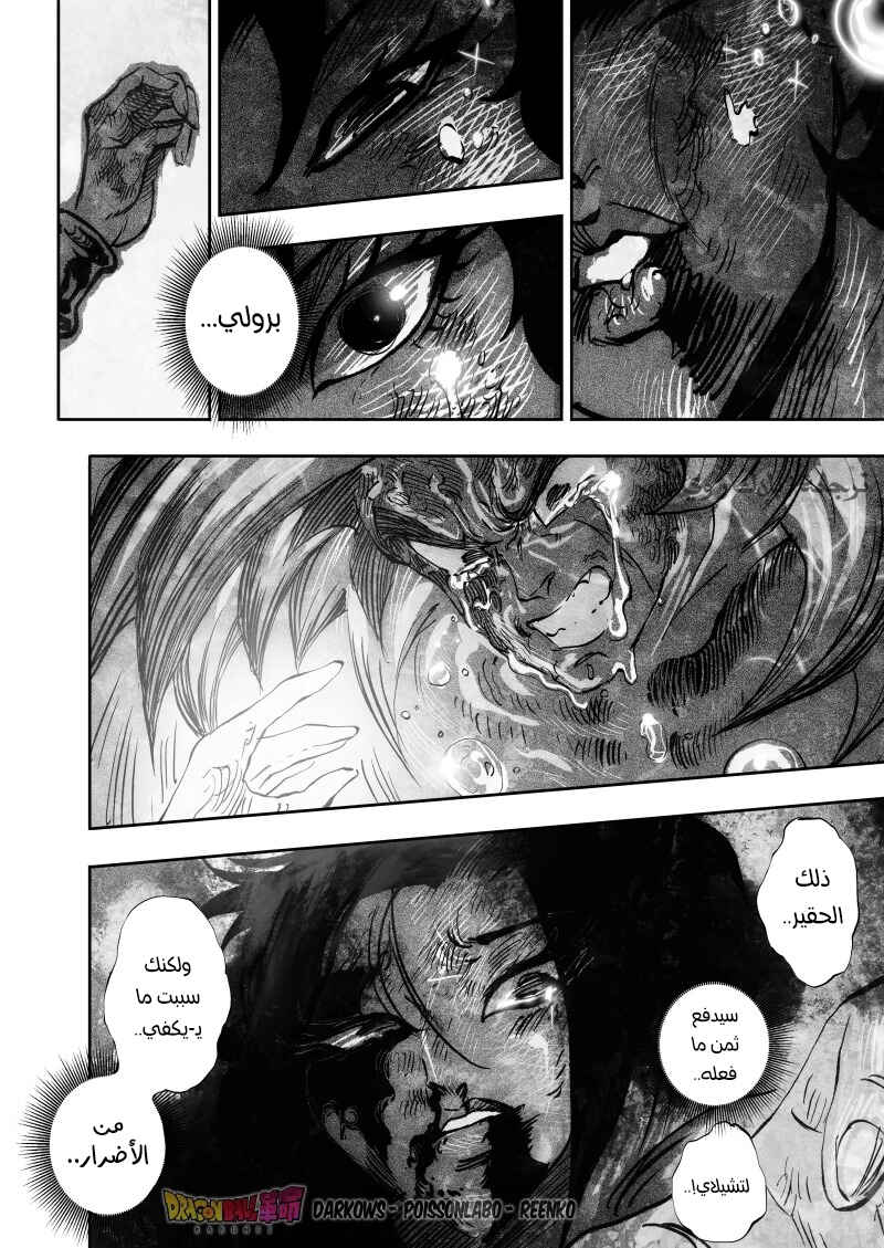 Dragon Ball Kakumei (Doujinshi) Chapter 24 - Page 34