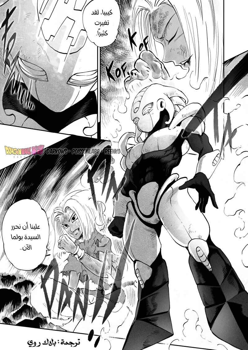 Dragon Ball Kakumei (Doujinshi) Chapter 24 - Page 4