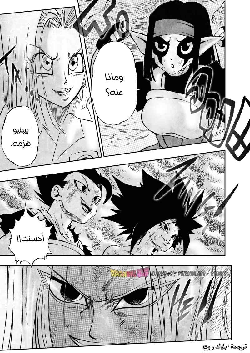 Dragon Ball Kakumei (Doujinshi) Chapter 24 - Page 6