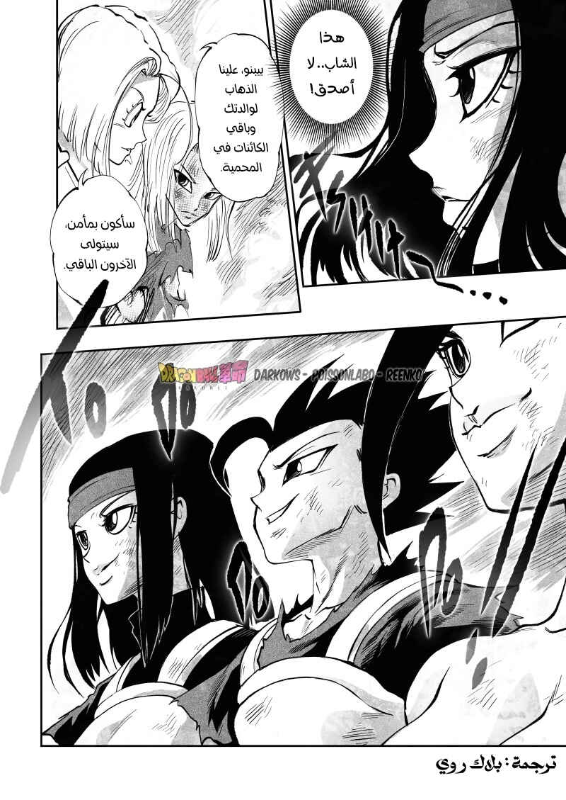 Dragon Ball Kakumei (Doujinshi) Chapter 24 - Page 7