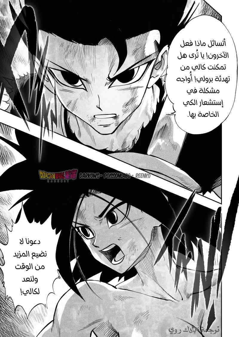 Dragon Ball Kakumei (Doujinshi) Chapter 24 - Page 8