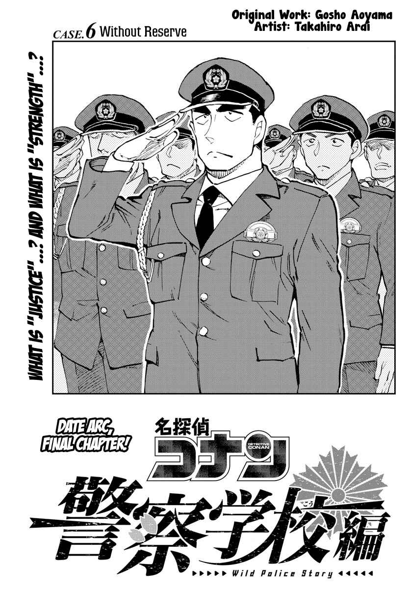 Wild Police Story Chapter 6 - Page 1