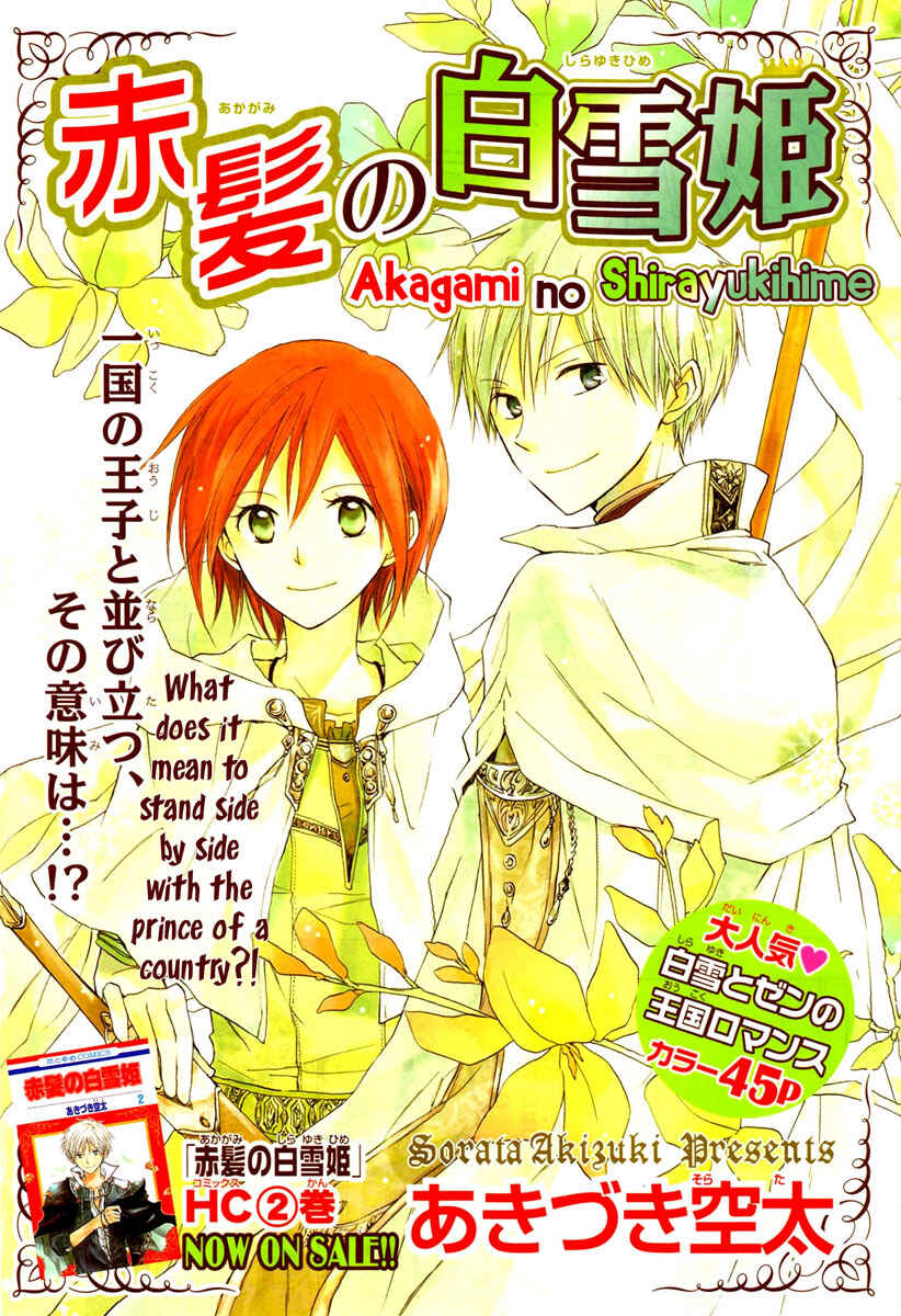 Akagami no Shirayukihime Chapter 10 - Page 3