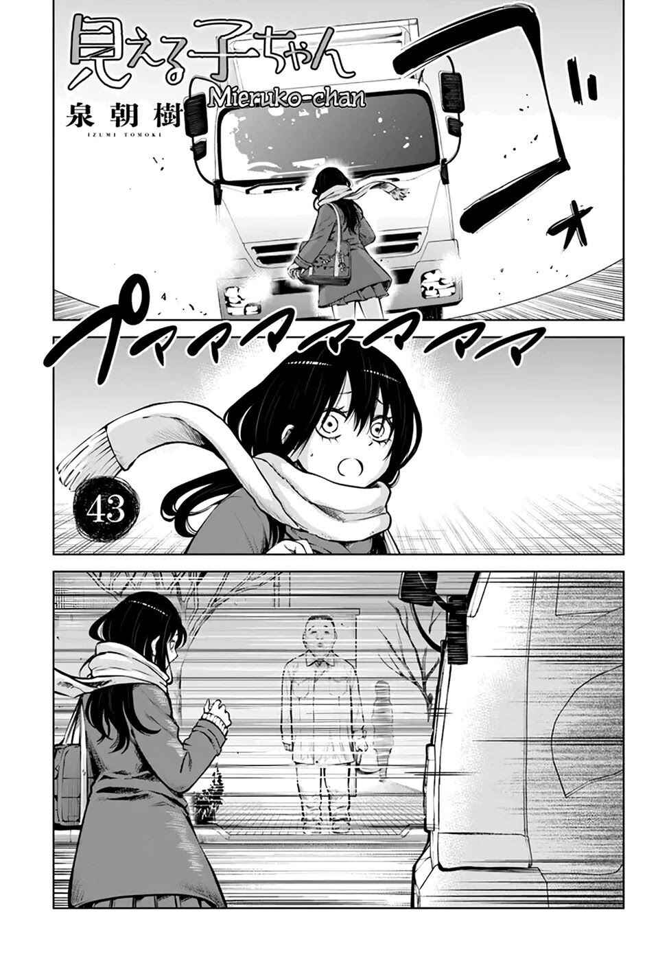 Mieruko-chan Chapter 43 - Page 2