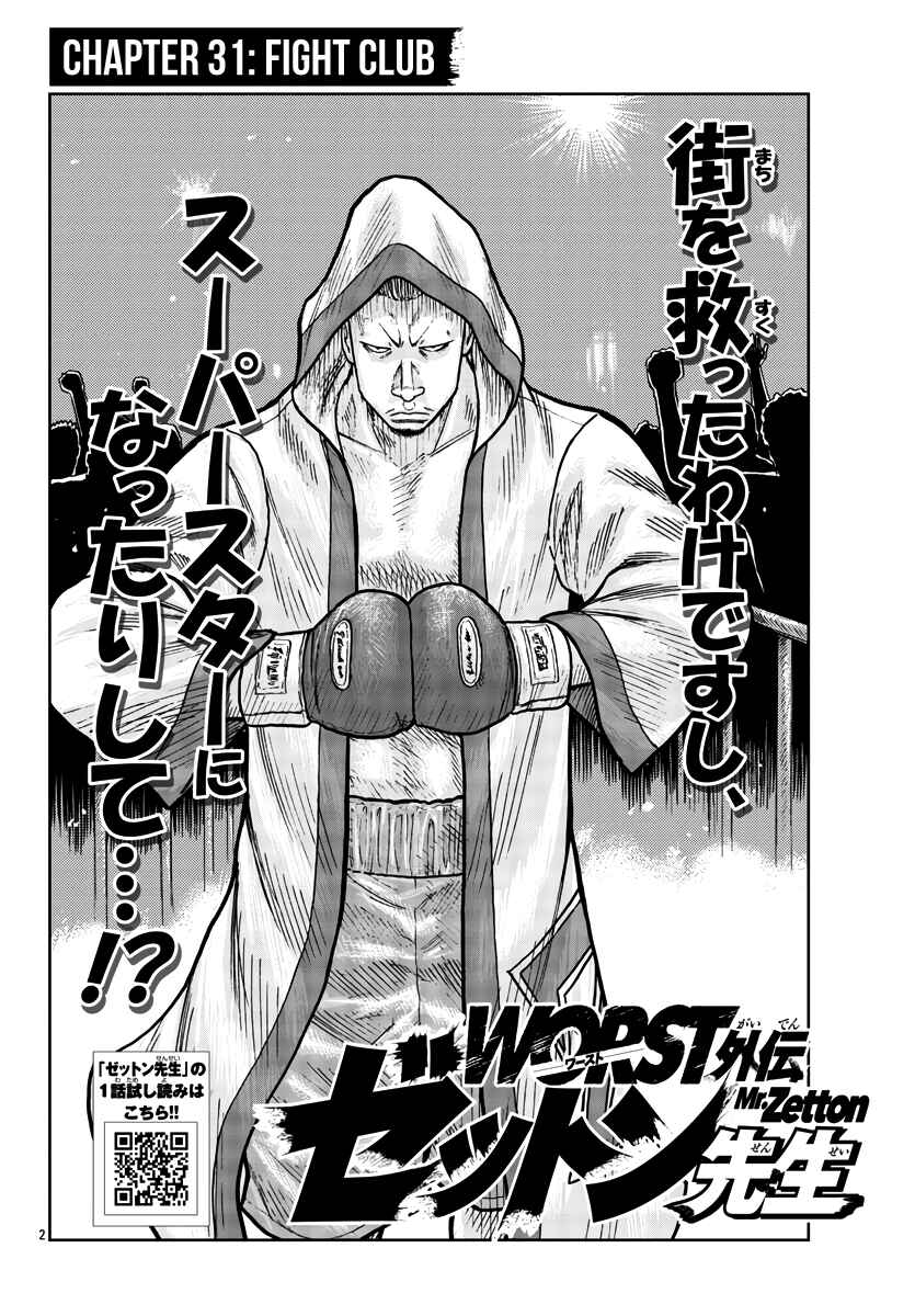 Worst Gaiden Mr. Zetton Chapter 31 - Page 3