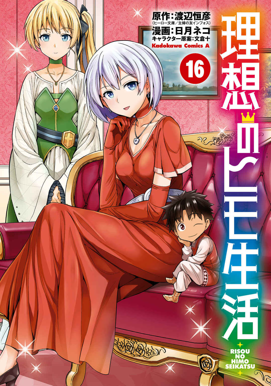 Risou no Himo Seikatsu Chapter 65 - Page 2