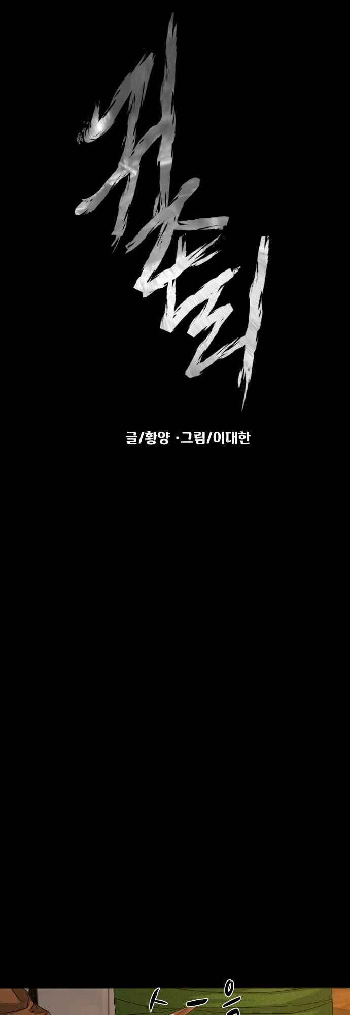 Gwichon-ri Chapter 70 - Page 15