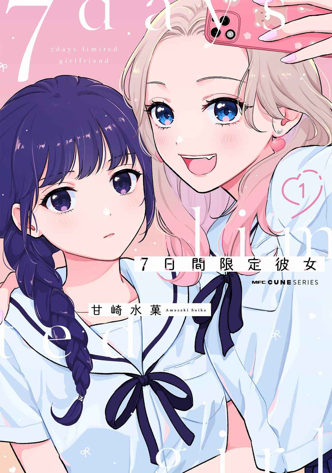 7-Kakan Gentei Kanojo Chapter 1 - Page 1