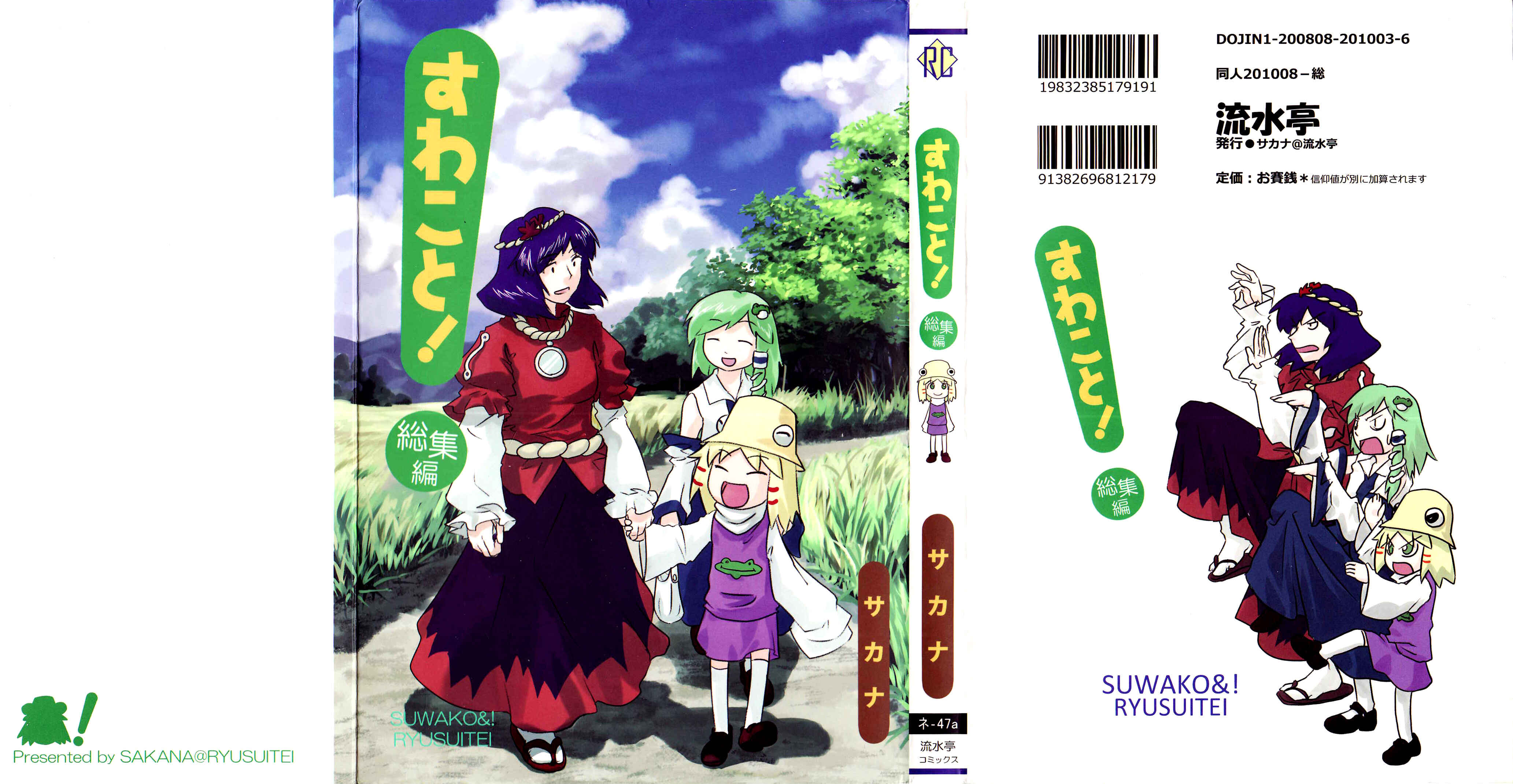Touhou - Suwakoto! (Doujinshi) Chapter 1 - Page 1