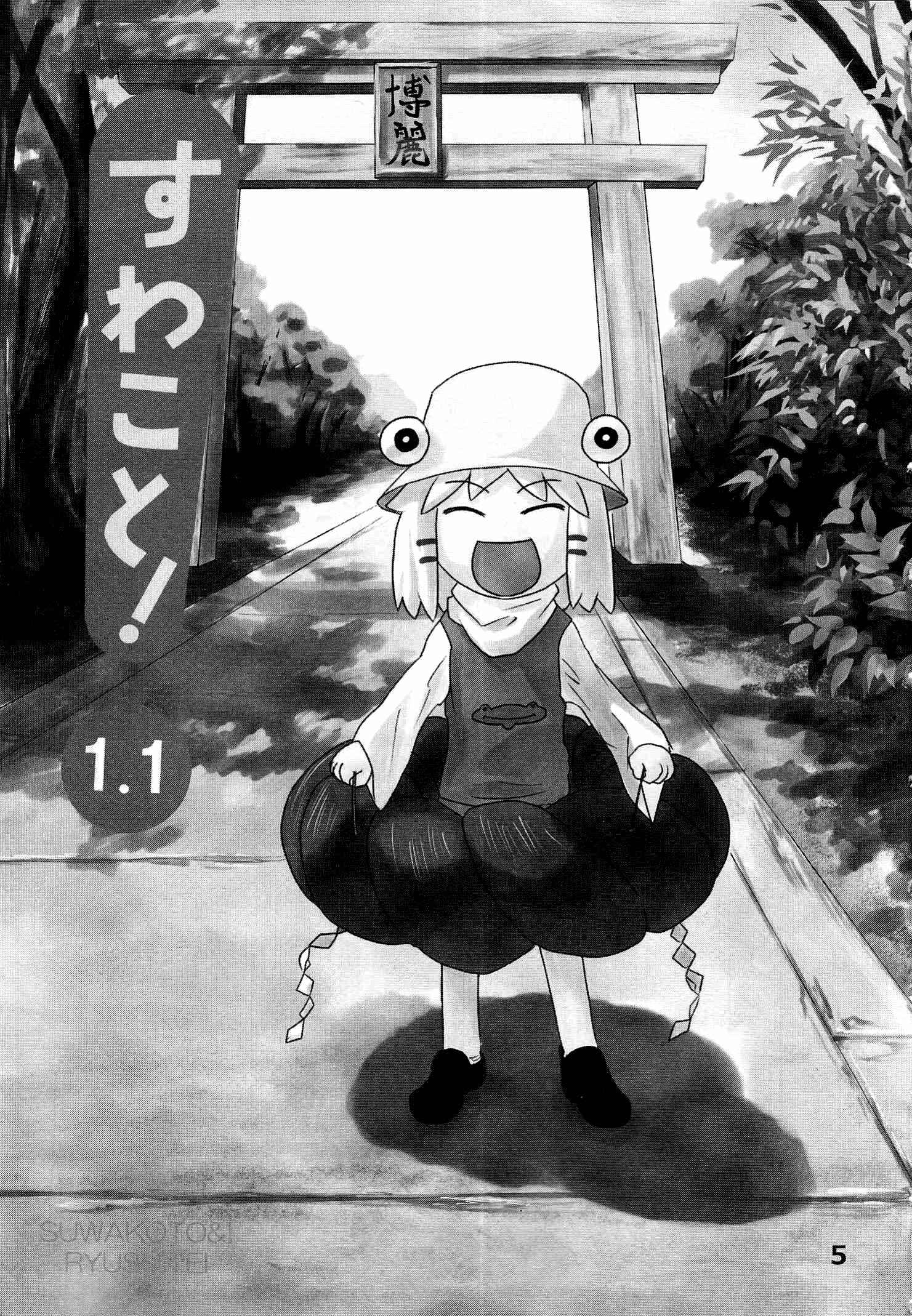 Touhou - Suwakoto! (Doujinshi) Chapter 1 - Page 5