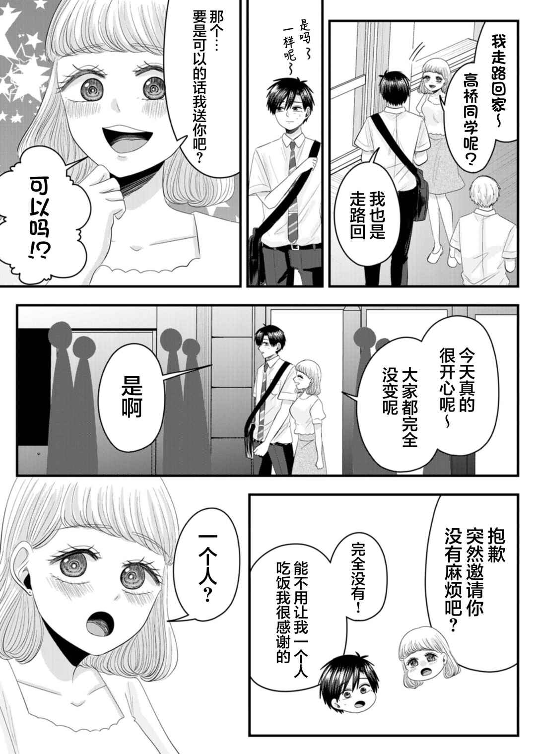 Nanase-san no Koi ga Ijou Chapter 19 - Page 10