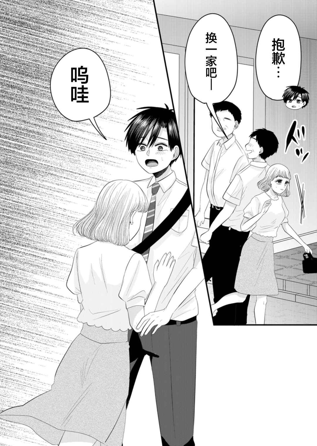 Nanase-san no Koi ga Ijou Chapter 19 - Page 12