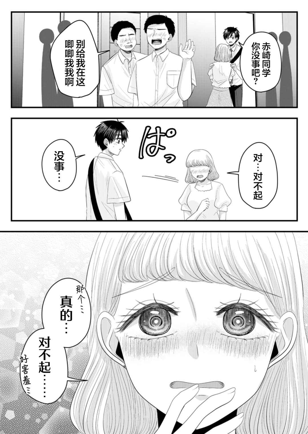 Nanase-san no Koi ga Ijou Chapter 19 - Page 13