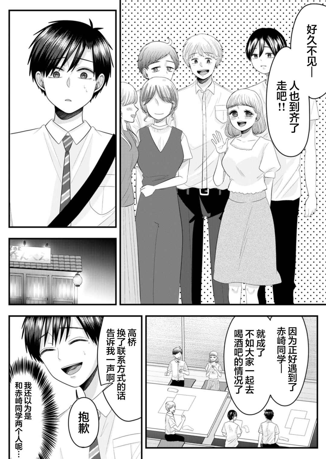 Nanase-san no Koi ga Ijou Chapter 19 - Page 3