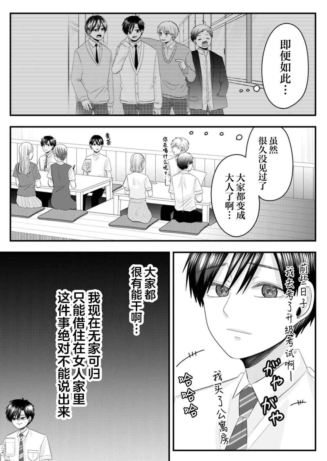 Nanase-san no Koi ga Ijou Chapter 19 - Page 4
