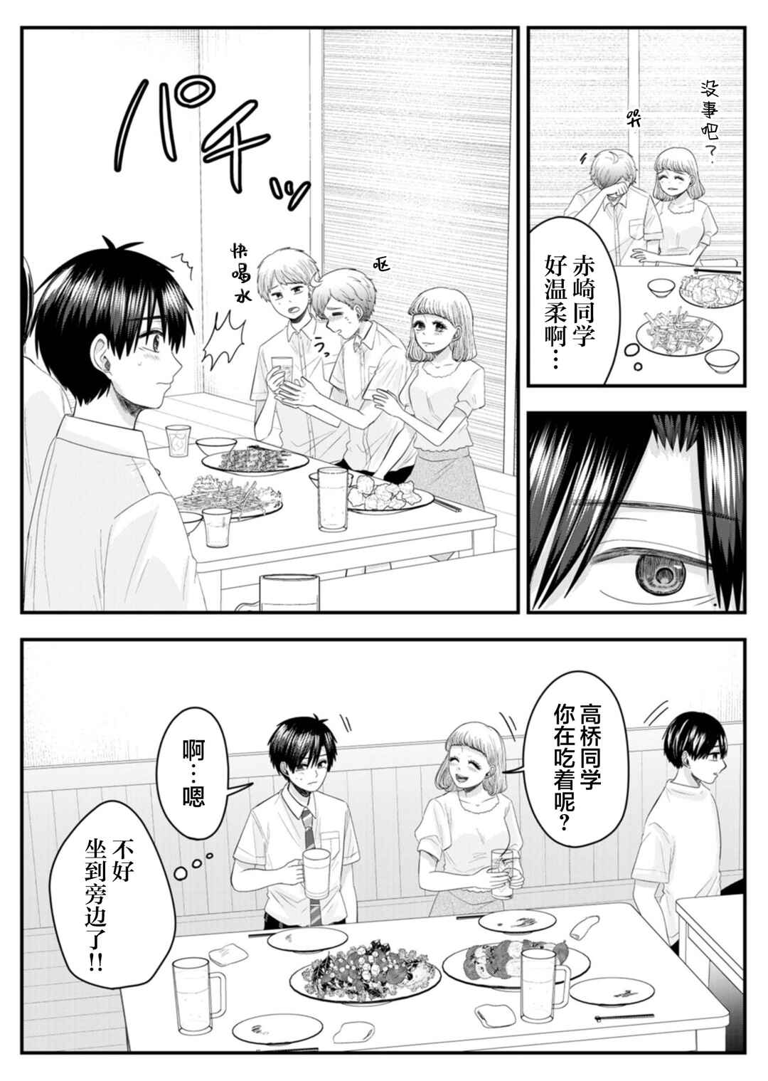 Nanase-san no Koi ga Ijou Chapter 19 - Page 5