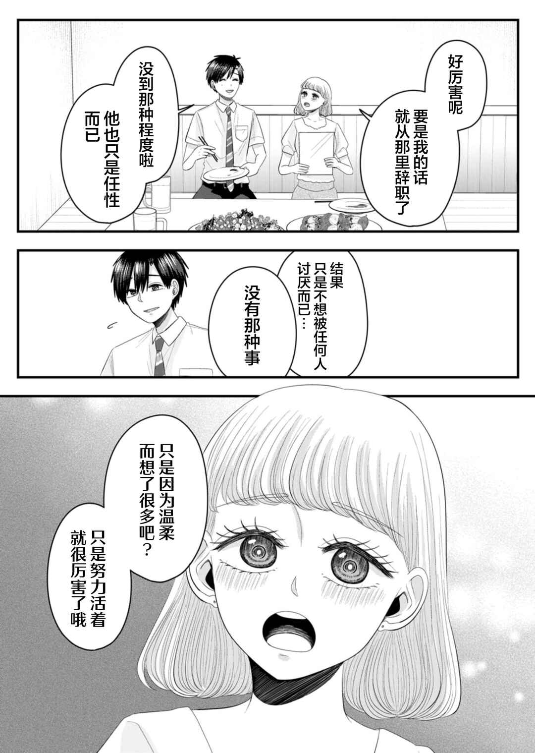 Nanase-san no Koi ga Ijou Chapter 19 - Page 7