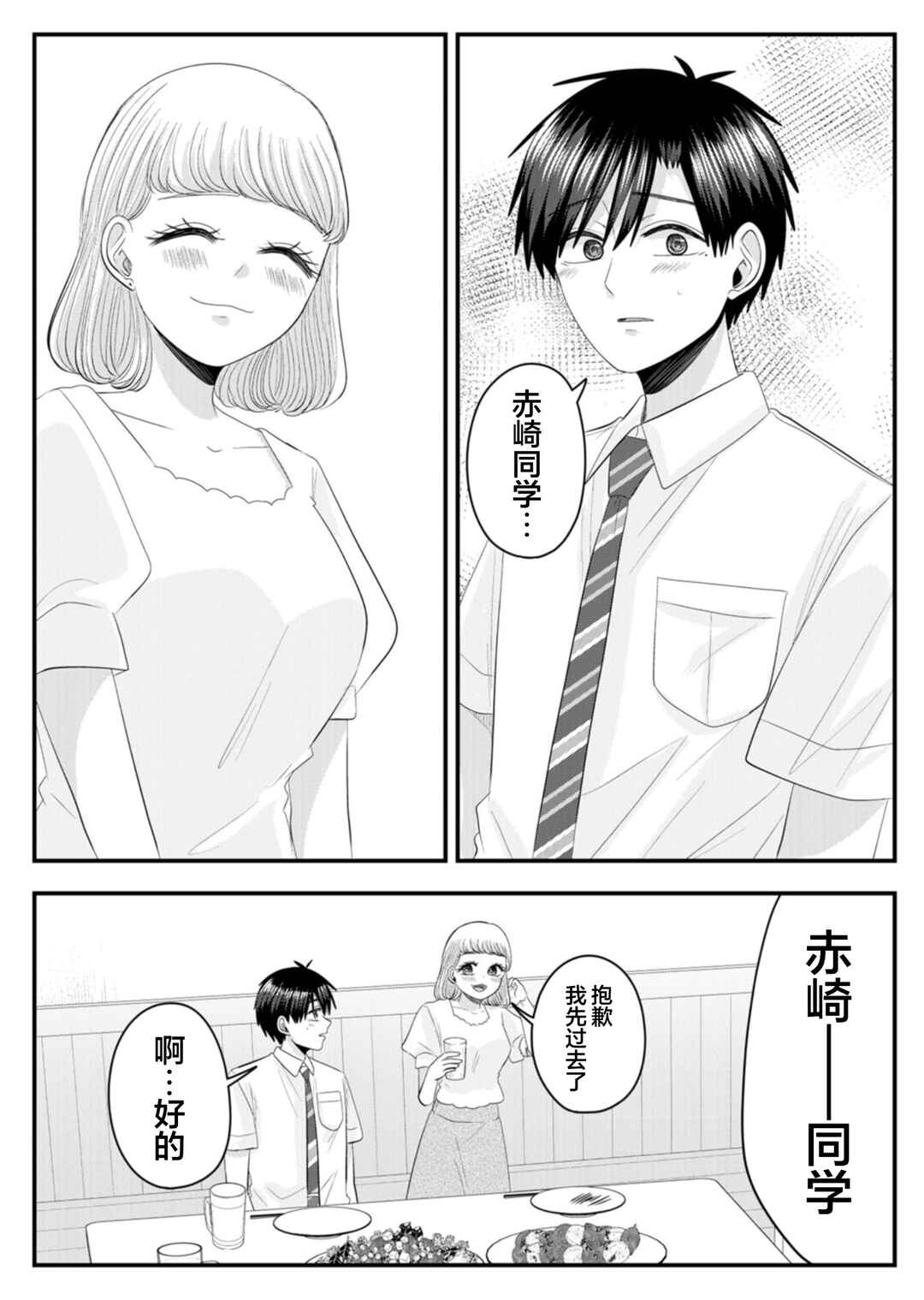 Nanase-san no Koi ga Ijou Chapter 19 - Page 8