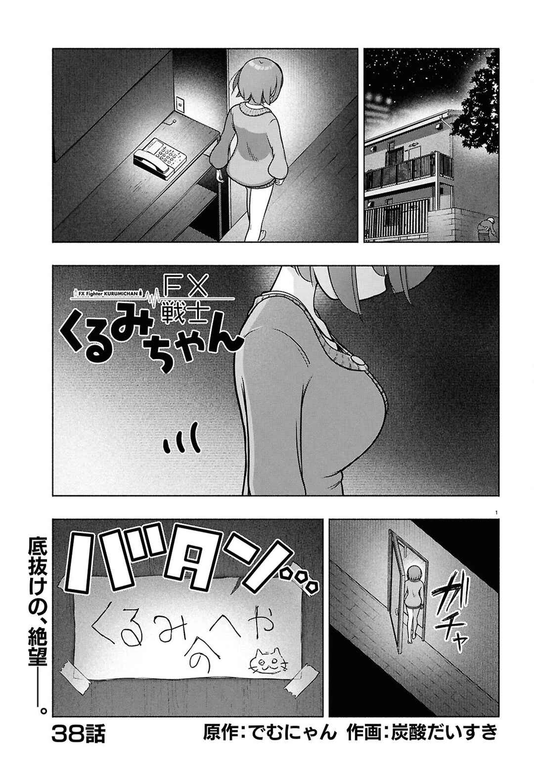 FX Senshi Kurumi-chan Chapter 38 - Page 1