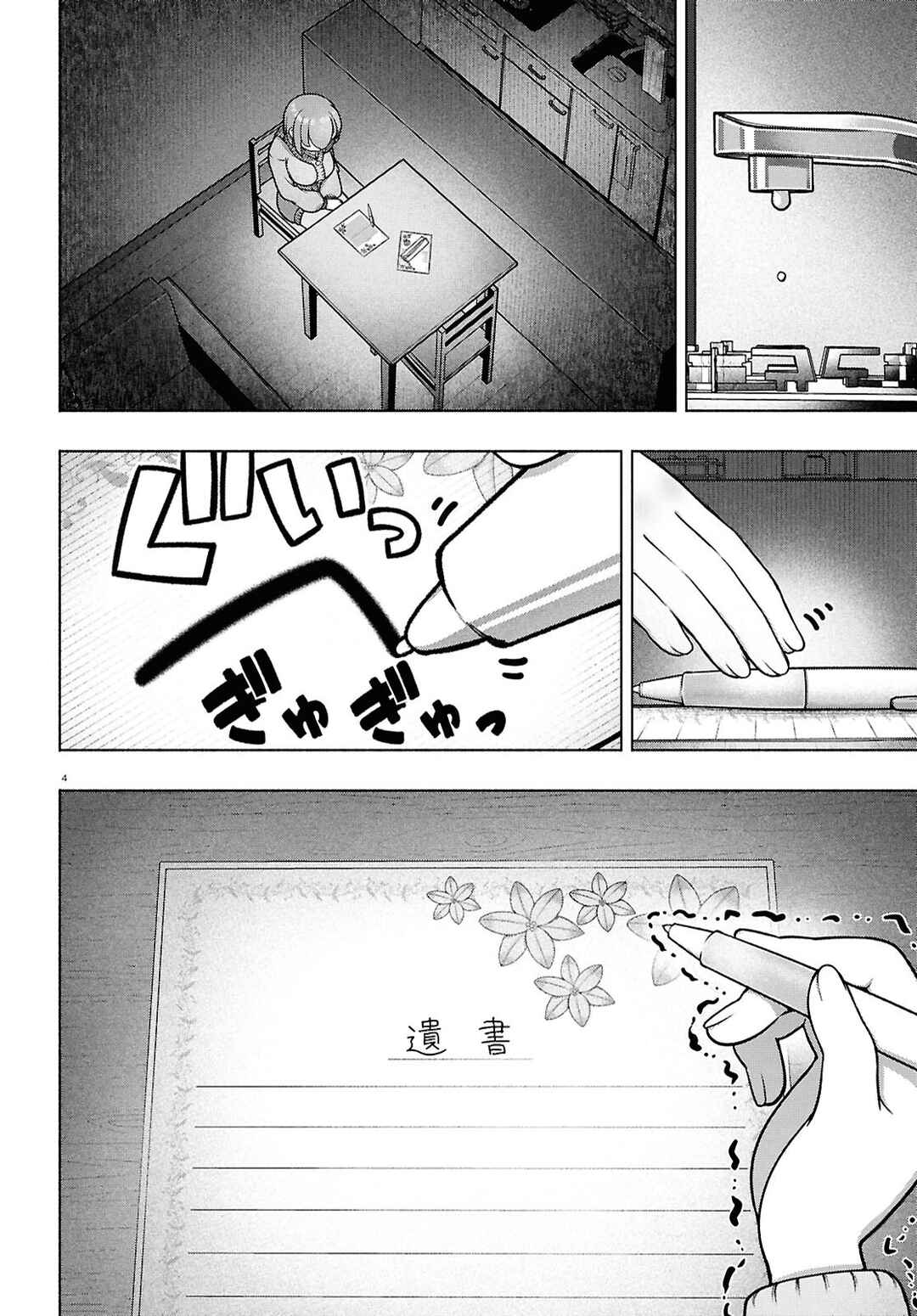FX Senshi Kurumi-chan Chapter 38 - Page 4