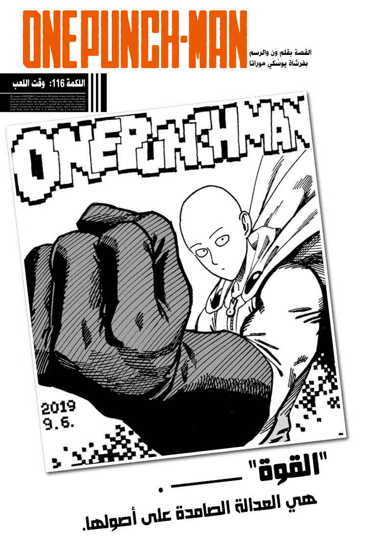 One Punch-Man Chapter 116 - Page 1