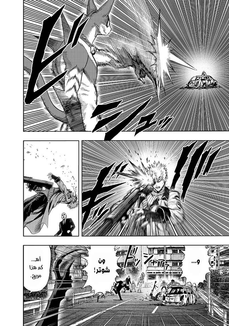 One Punch-Man Chapter 116 - Page 10