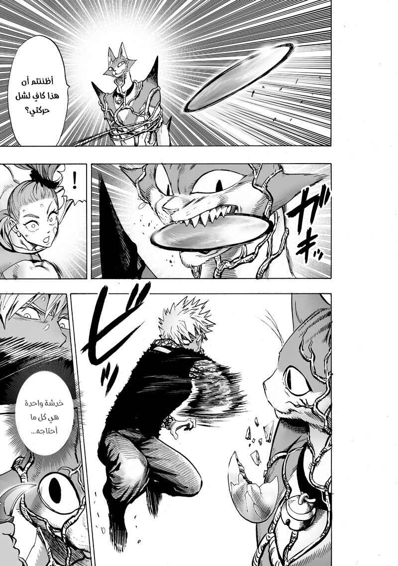 One Punch-Man Chapter 116 - Page 18