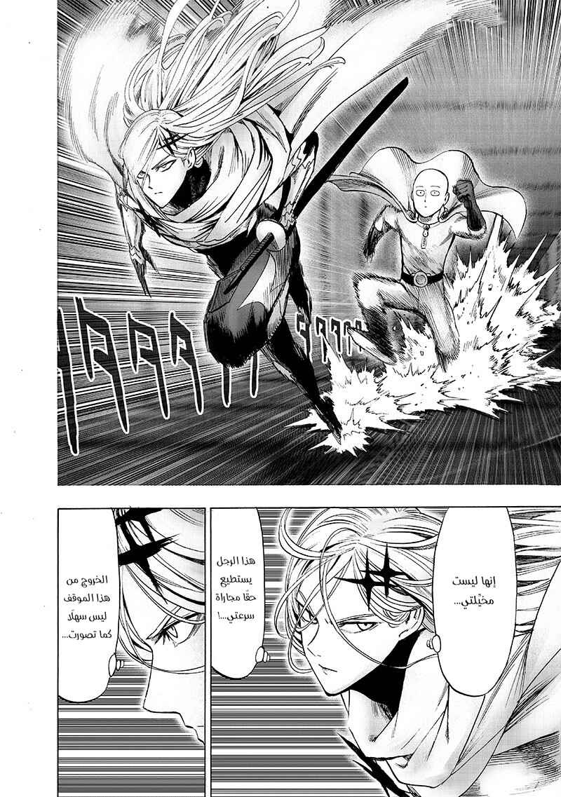 One Punch-Man Chapter 116 - Page 2