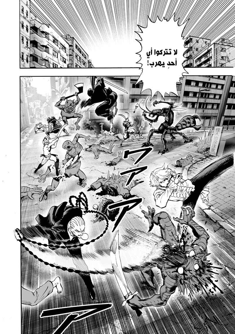One Punch-Man Chapter 116 - Page 4