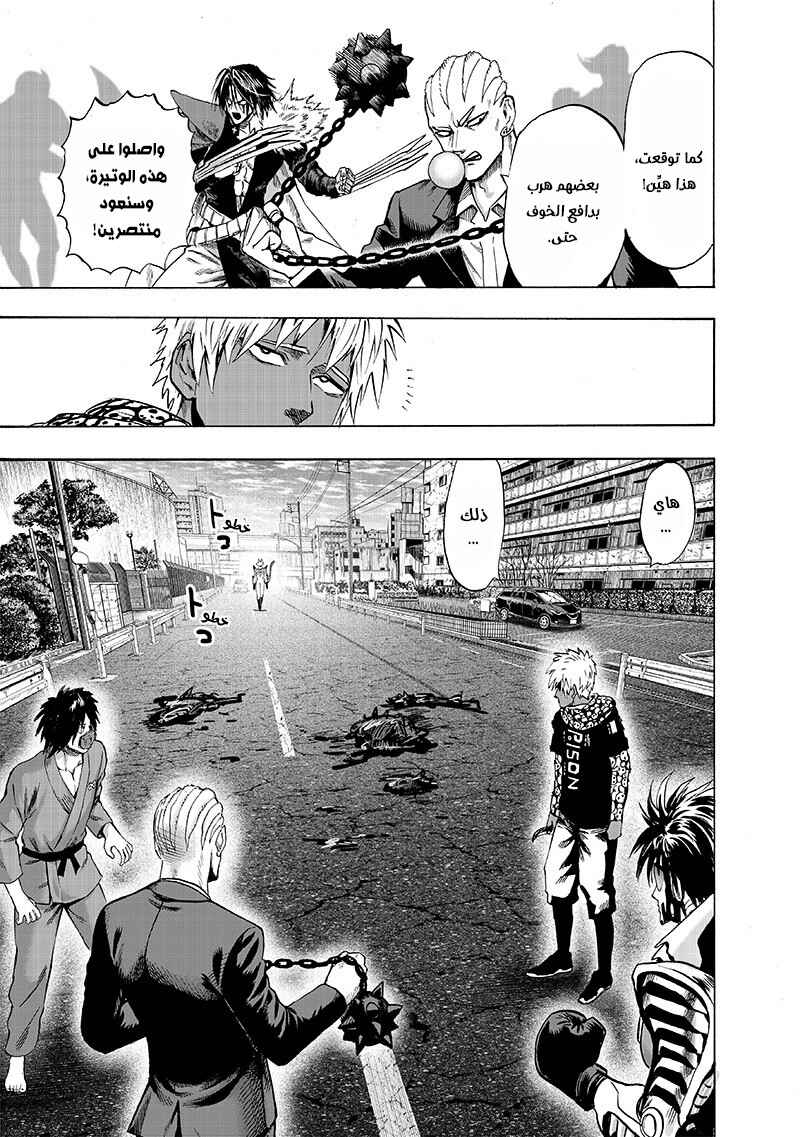 One Punch-Man Chapter 116 - Page 7