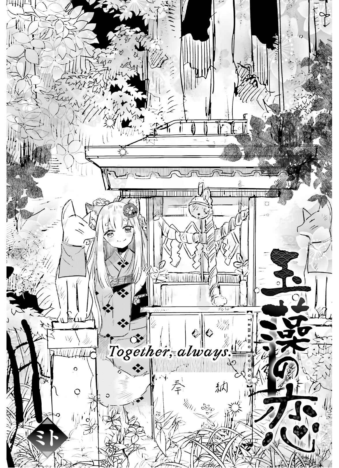Tamamo no Koi Chapter 6 - Page 2