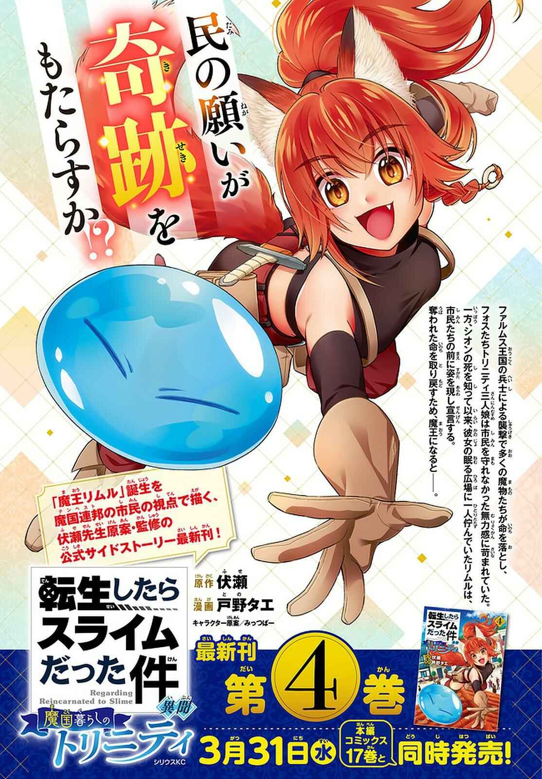 Tensei Shitara Slime Datta Ken: Ibun - Makoku Kurashi no Trinity Chapter 29 - Page 20