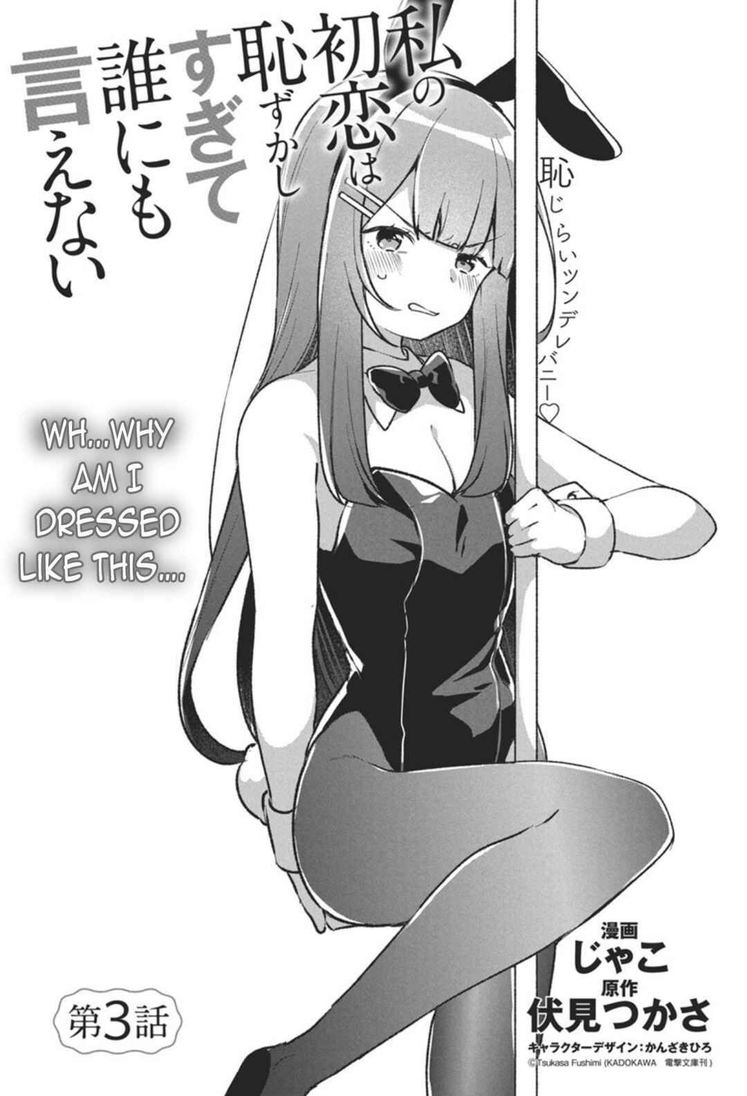 Watashi no Hatsukoi wa Hazukashisugite Darenimo Ienai Chapter 3 - Page 1