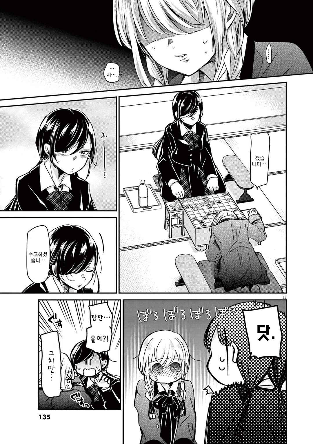 Eisei Otome no Tatakaikata Chapter 42 - Page 13