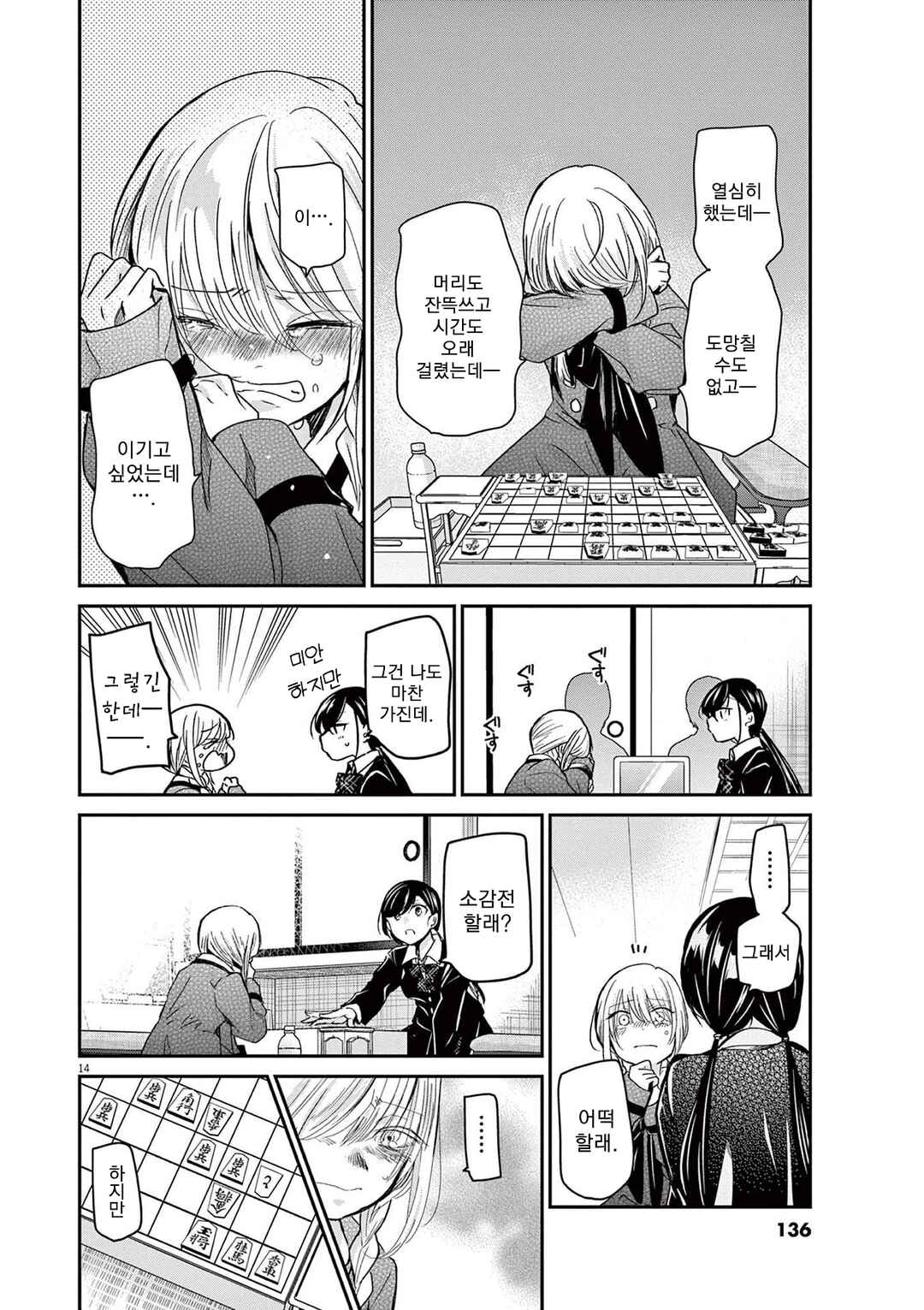 Eisei Otome no Tatakaikata Chapter 42 - Page 14